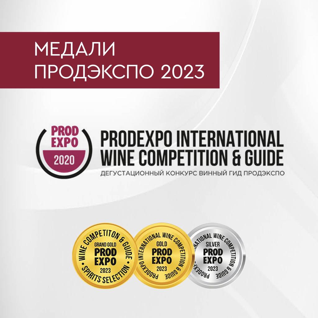 Медали  конкурса Продэкспо - 2023 