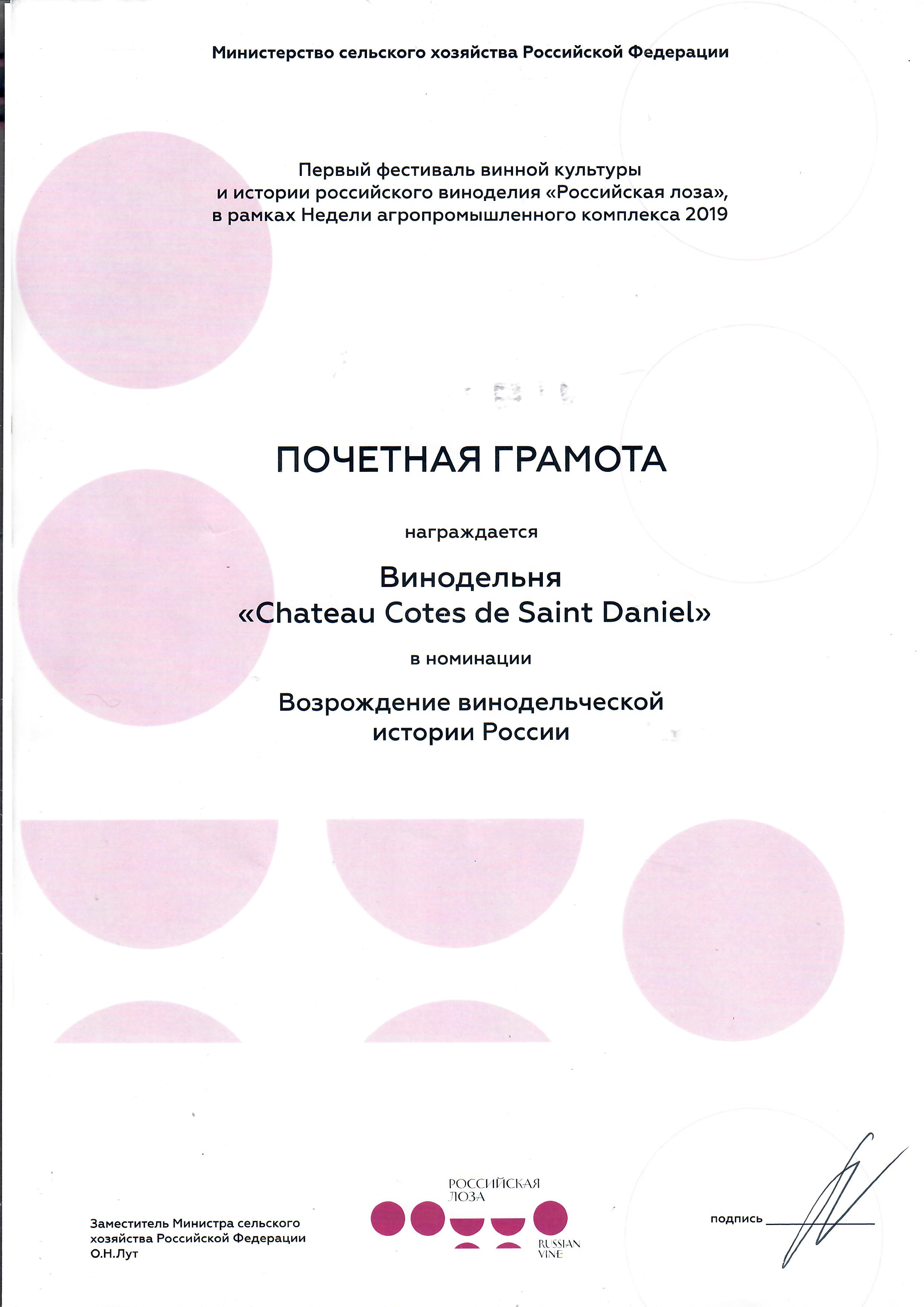 Российская Лоза - 2019