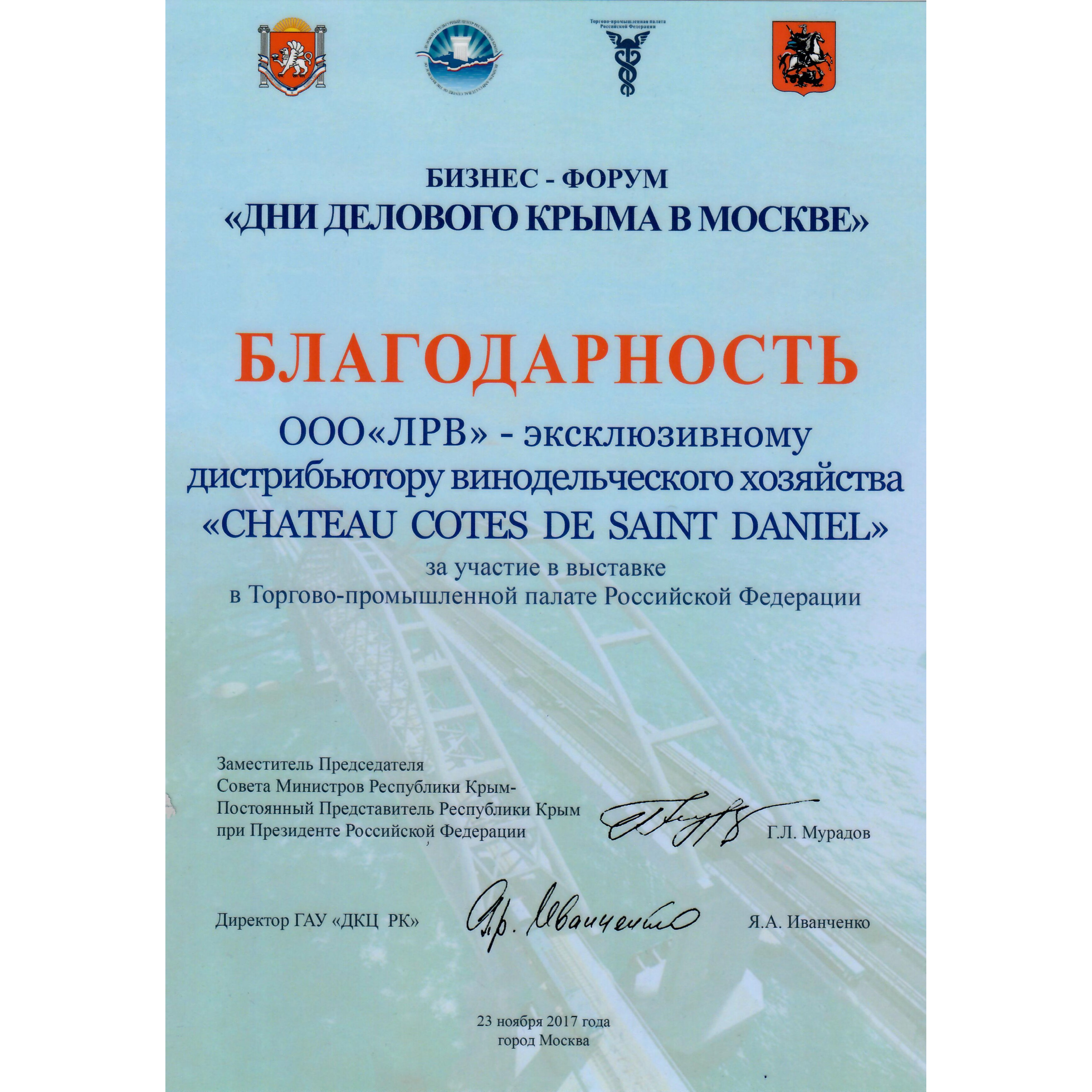 Дни Делового Крыма в Москве