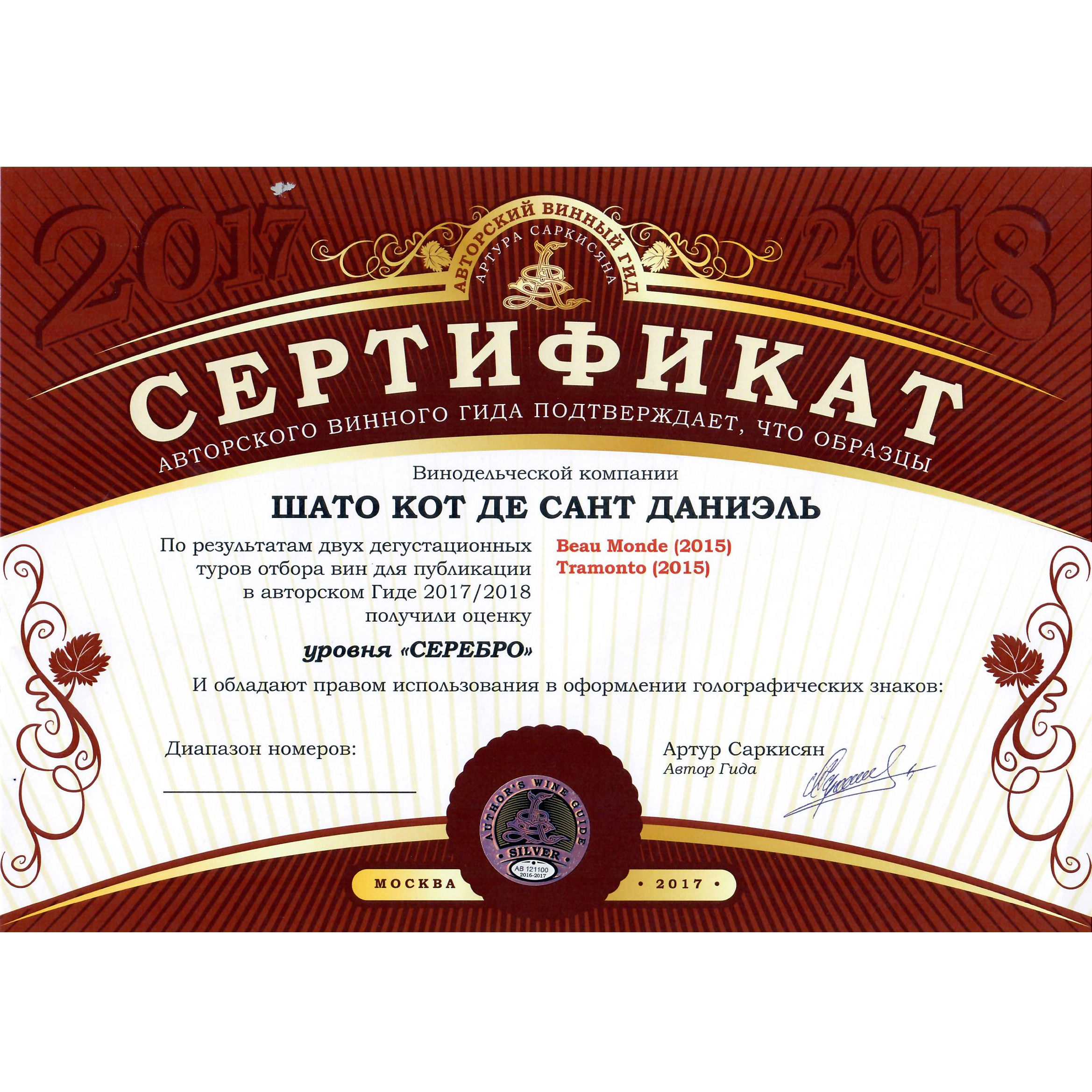 Винный Гид - 2017