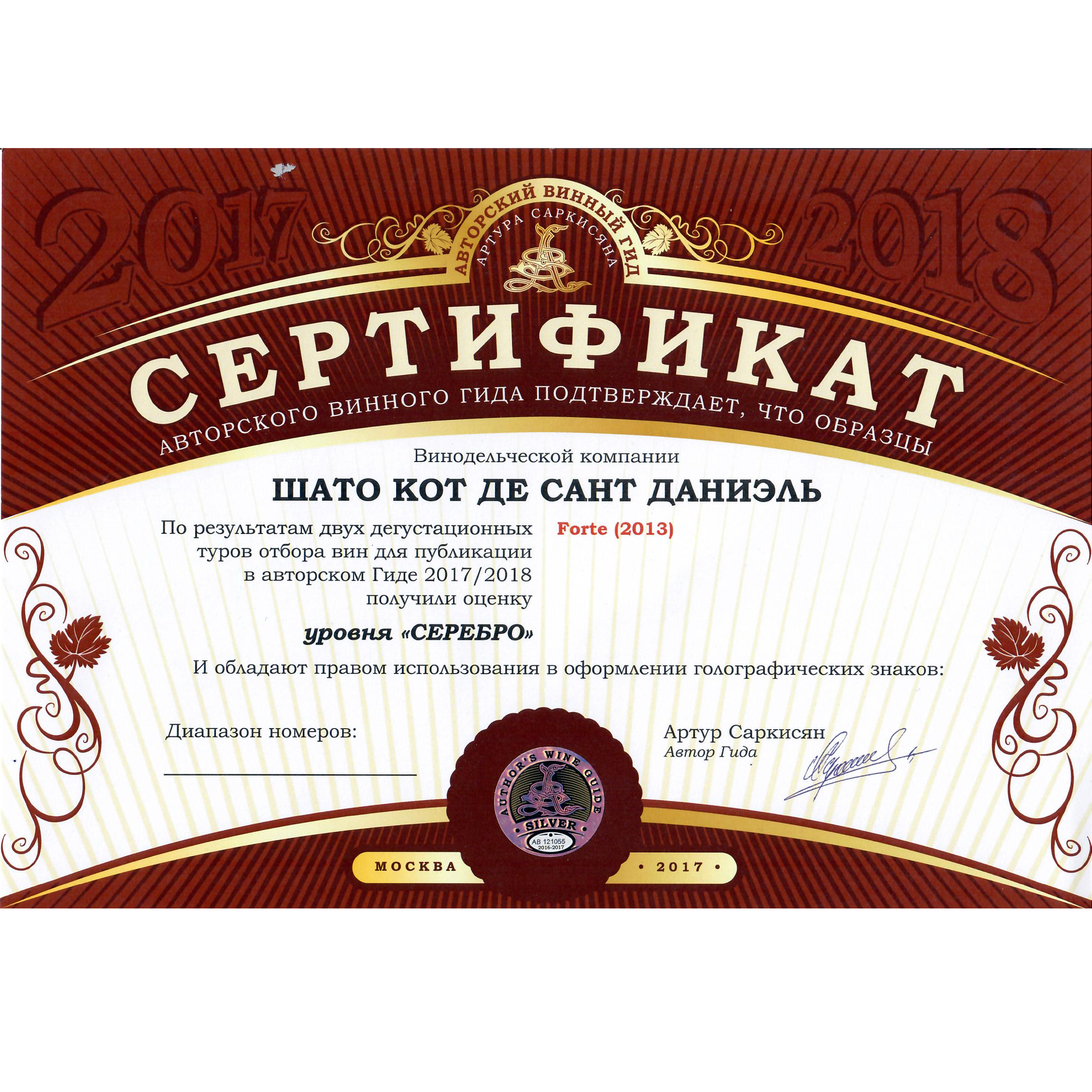 Винный Гид - 2017