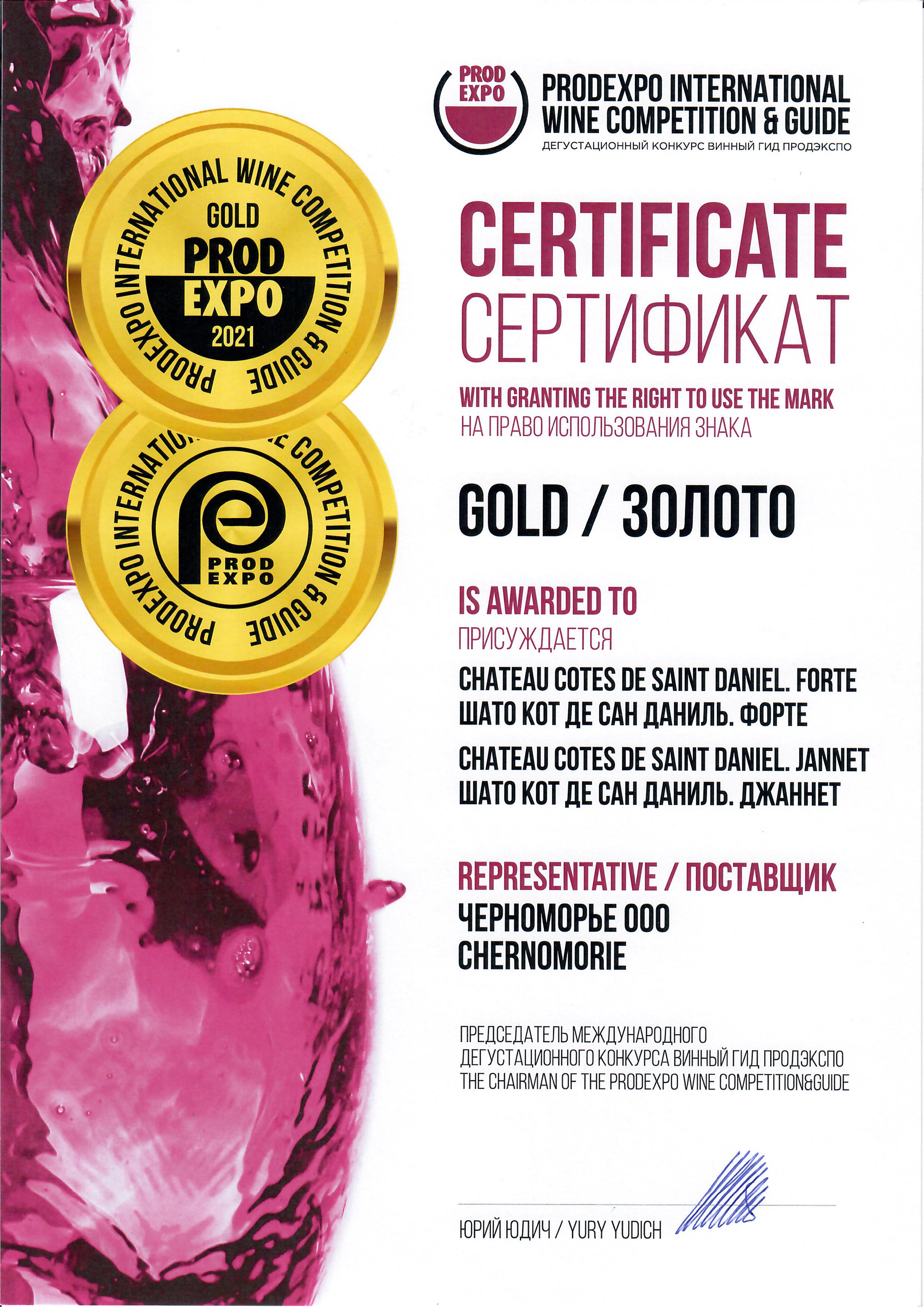 Дегустационный конкурс Винный Гид Продэкспо 2021