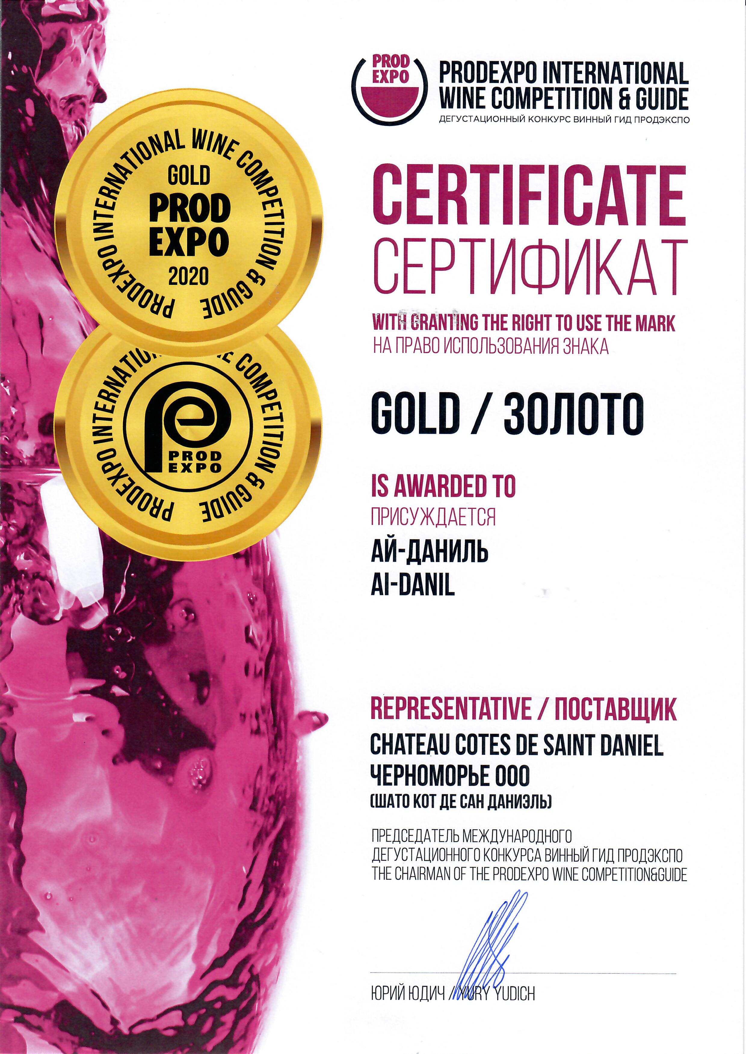 Дегустационный конкурс Винный Гид Продэкспо 2020