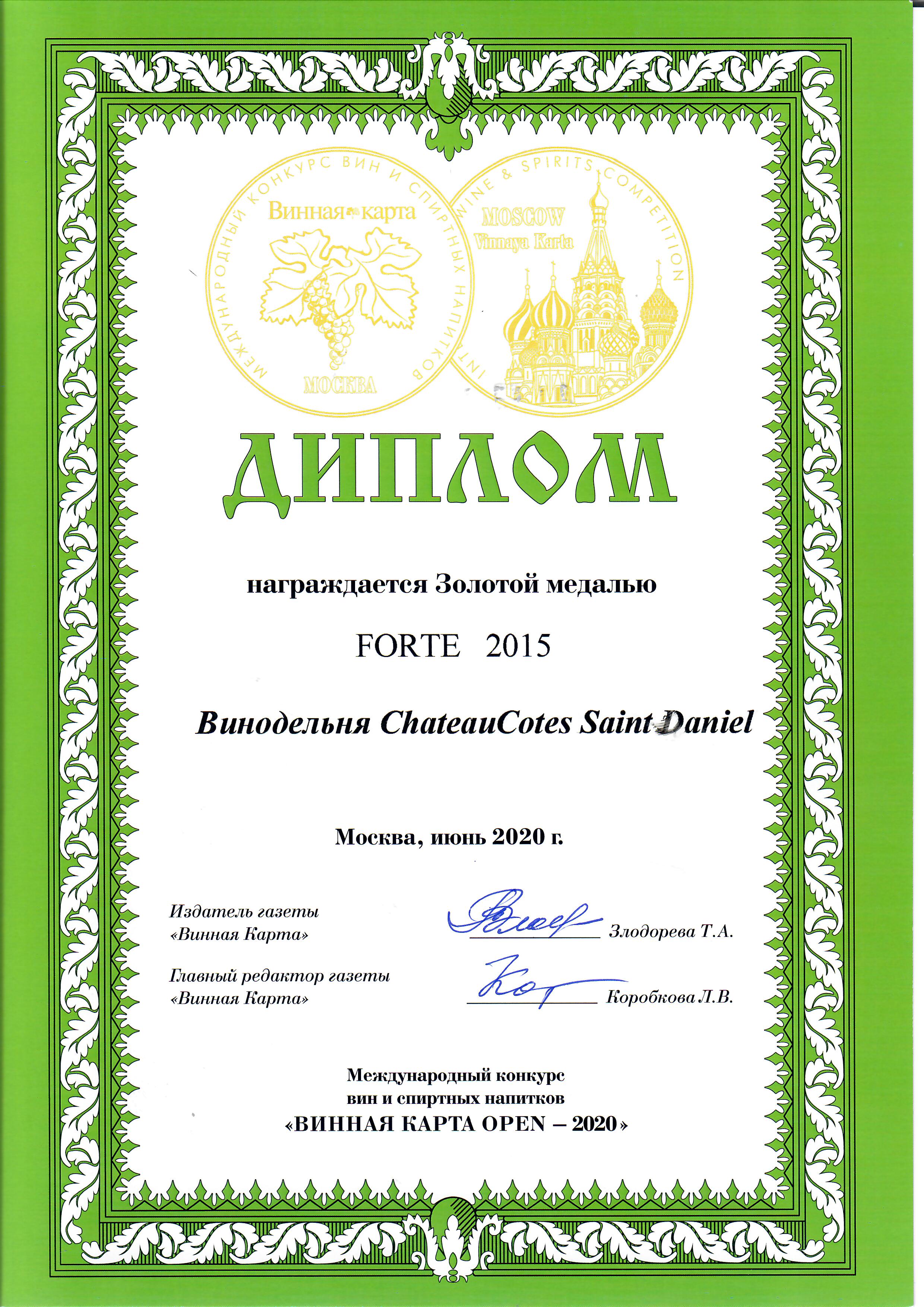 Конкурс "Винная Карта Open 2020"